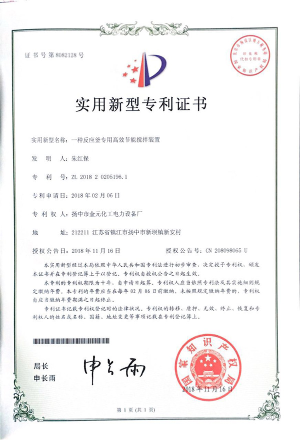 實(shí)用新型專利證書(shū)