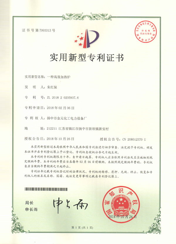 實(shí)用新型專利證書(shū)